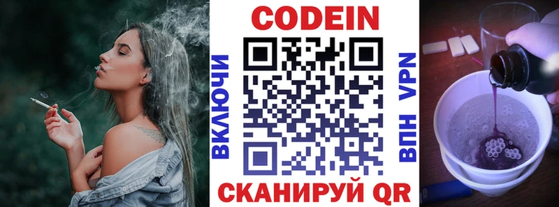 Купить закладки  Зеленокумск  Codein напиток Lean (лин) 